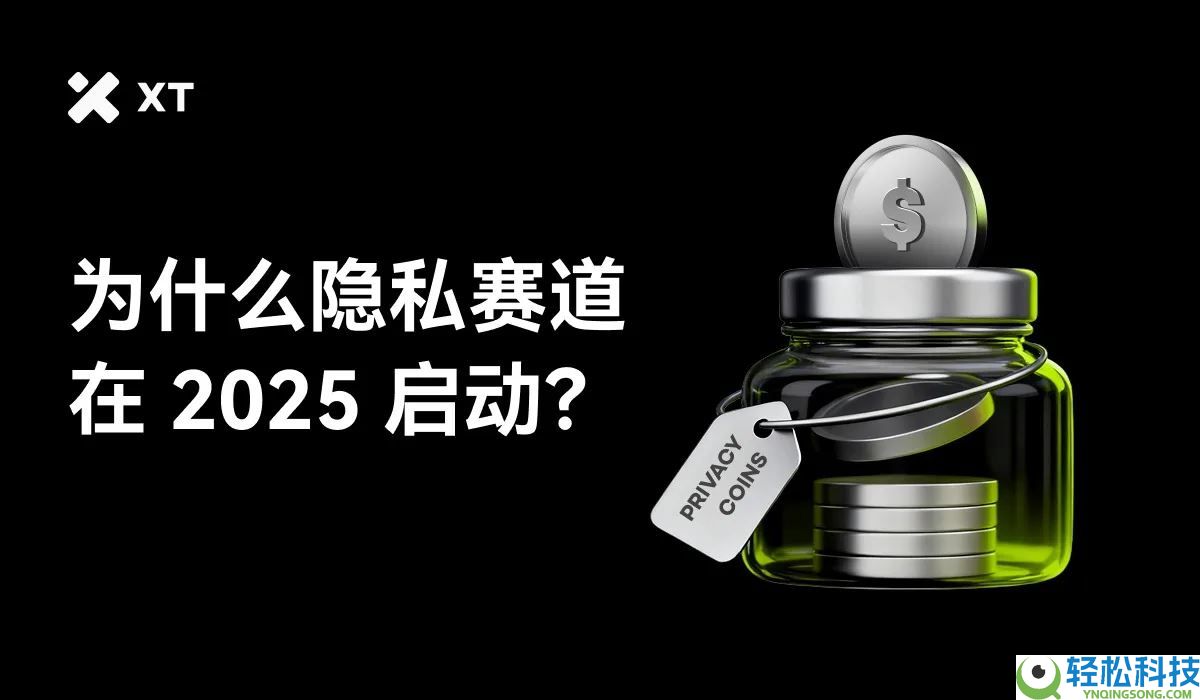 隐私币投研解读：隐私币能否迎来结构性增长？