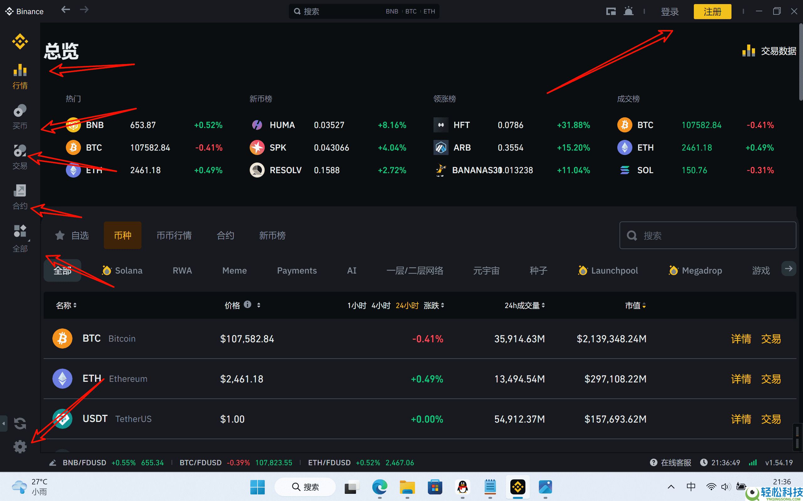 币安电脑版怎么下载？与手机端的区别解析