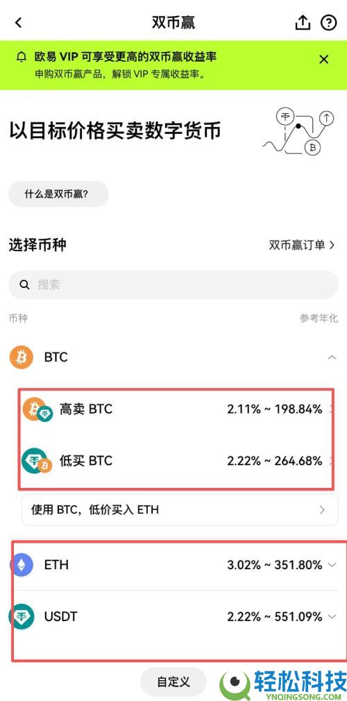 欧易双币赢是什么?如何操作?OKX双币赢原理,优缺点及风险分析