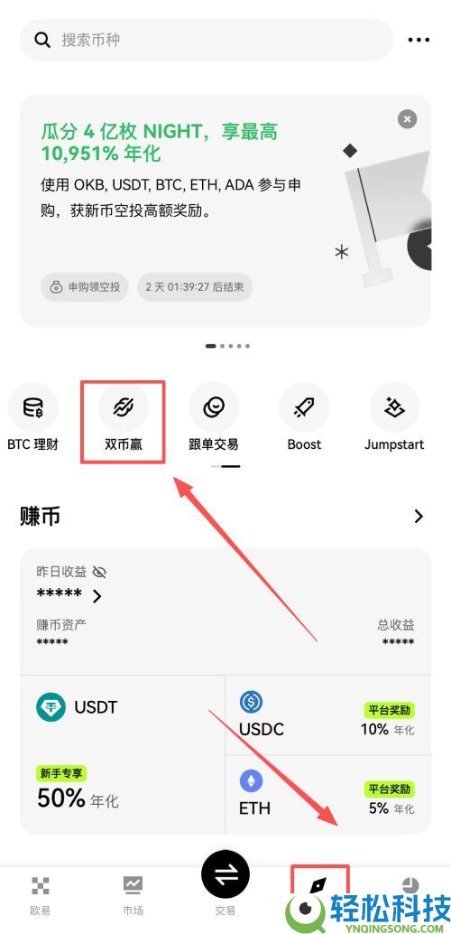 欧易双币赢是什么?如何操作?OKX双币赢原理,优缺点及风险分析