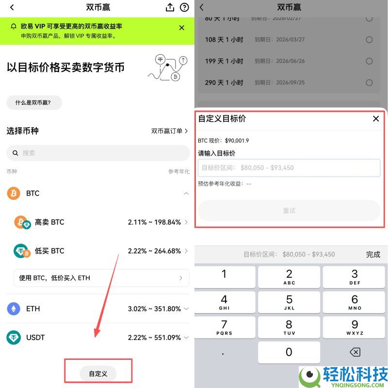 欧易双币赢是什么?如何操作?OKX双币赢原理,优缺点及风险分析