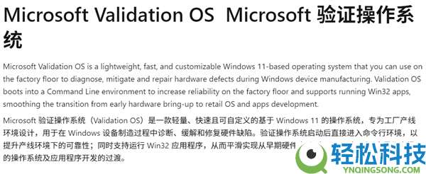 轻量级系统镜像：微软Windows 11验证系统更新