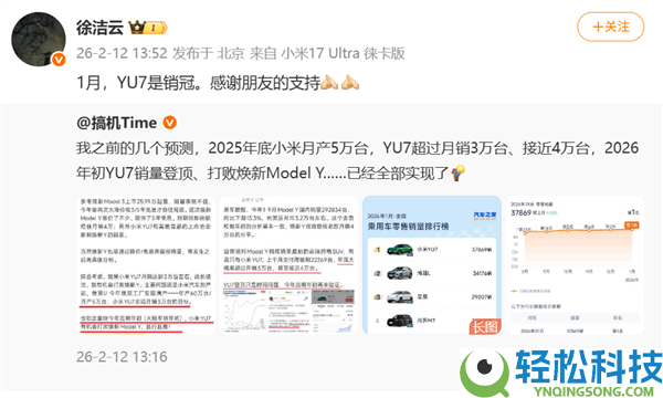 卖爆了, 小米YU7拿下1月国内乘用车批发销冠 徐洁云发文申谢