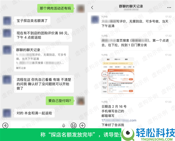 探店博主留神,微信揭穿收费请吃饭套路：背地是垂钓引流刷单圈套