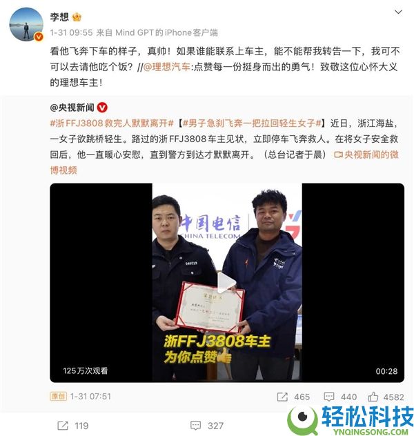 抱负汽车CEO李想兑现邀约：奔赴浙江海盐 宴请救人抱负车主吃饭