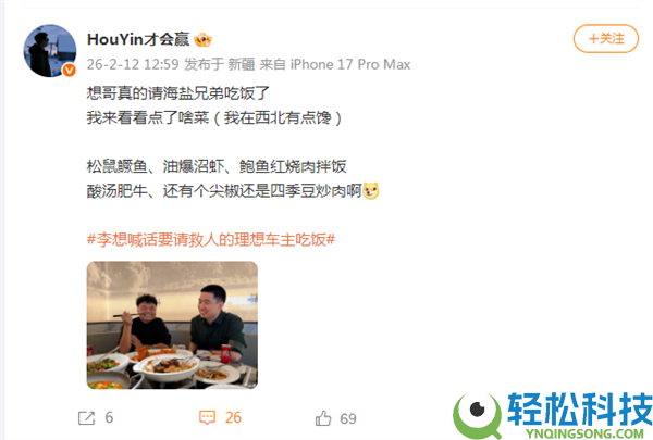 抱负汽车CEO李想兑现邀约：奔赴浙江海盐 宴请救人抱负车主吃饭