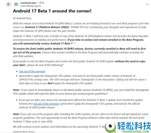 安卓17来了:代号肉桂卷