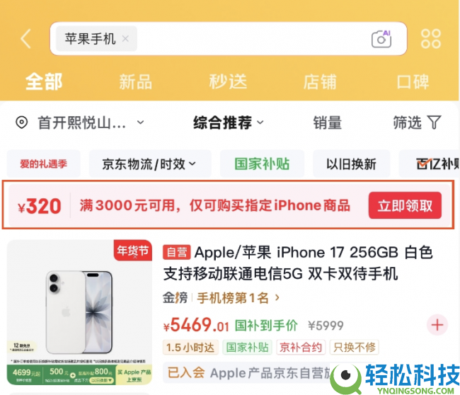 京东买iPhone廉价还不打烊 同款iPhone 17 Pro价差高达1100元
