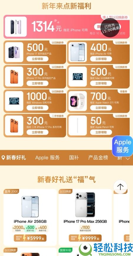 恋人节来京东抢1314元以旧换新券 购置指定iPhone到手更划算