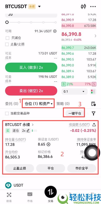 OKX合约怎么玩?欧易APP开合约做多比特币操作教程(附合约盈利指南)