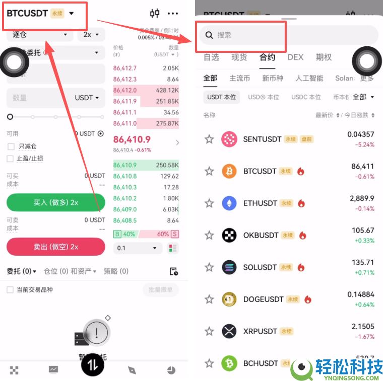 OKX合约怎么玩?欧易APP开合约做多比特币操作教程(附合约盈利指南)