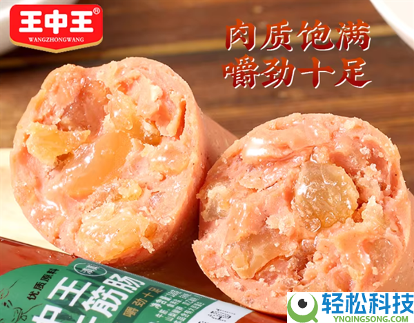 爽口弹牙有嚼劲：王中王牛筋肠2斤 19.9元真解馋