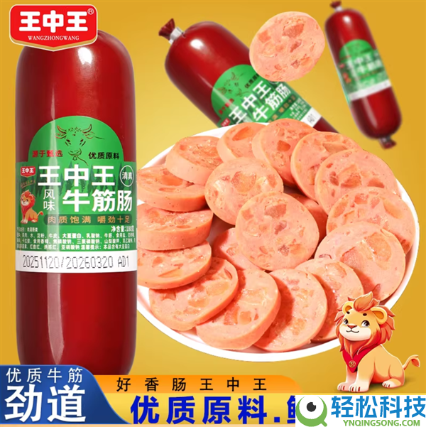 爽口弹牙有嚼劲：王中王牛筋肠2斤 19.9元真解馋