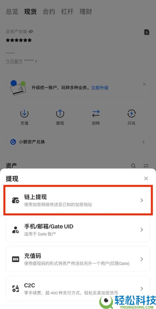如何在Gate进行链上充值和提现？Gate链上充值和提现的图文教程(App/网页版)