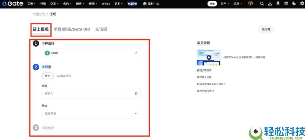 如何在Gate进行链上充值和提现？Gate链上充值和提现的图文教程(App/网页版)