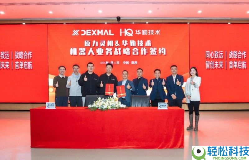 华勤手艺联袂原力灵机签订机械人营业计谋协作,共筑具身智能工业新格式