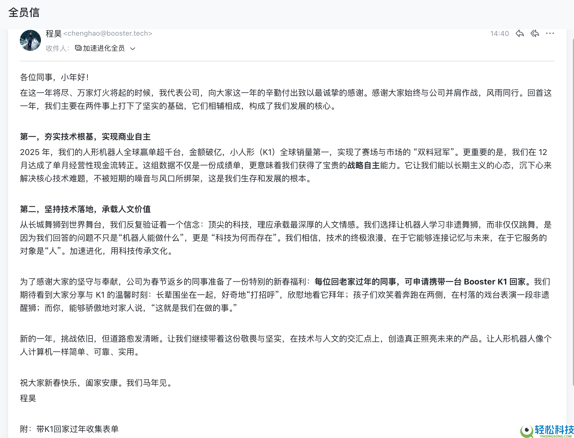 加快进化CEO程昊：2025年完成贸易自立,邀员工带机械人回家过年