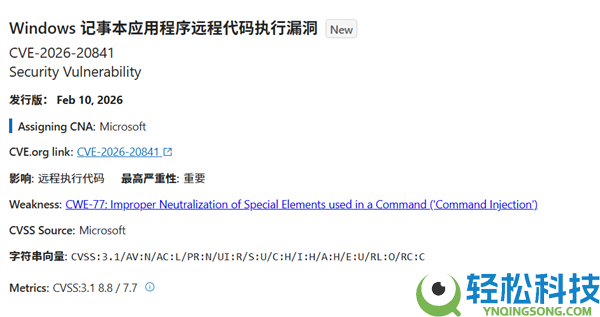 尽快更新Windows记事本,黑客可经过破绽劫持整台电脑
