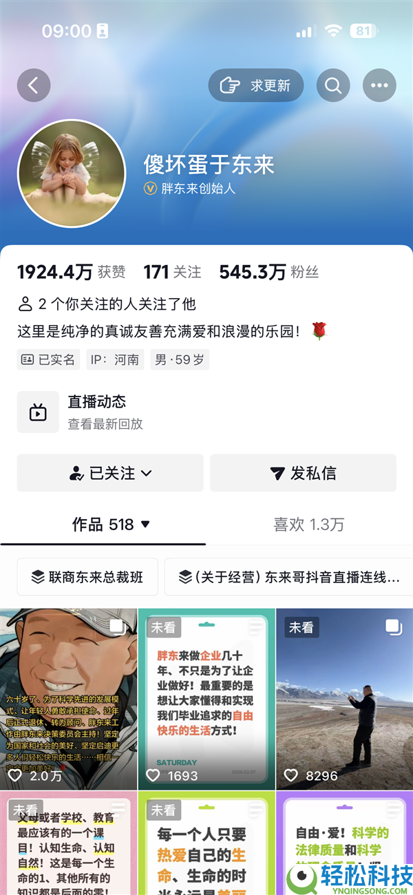 于东来年退却休 账号更名傻坏蛋 此前称最大的欲望是路边打牌赢瓶汽水