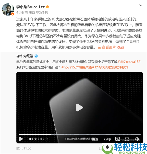 有手机标称9000mAh现实连觉得7000mAh都没有 华为:咱们标称若干就能用若干