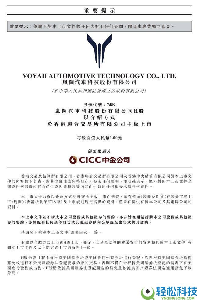 岚图汽车2026年3月将挂牌港交所 同步推出“三王一炸”新品设计