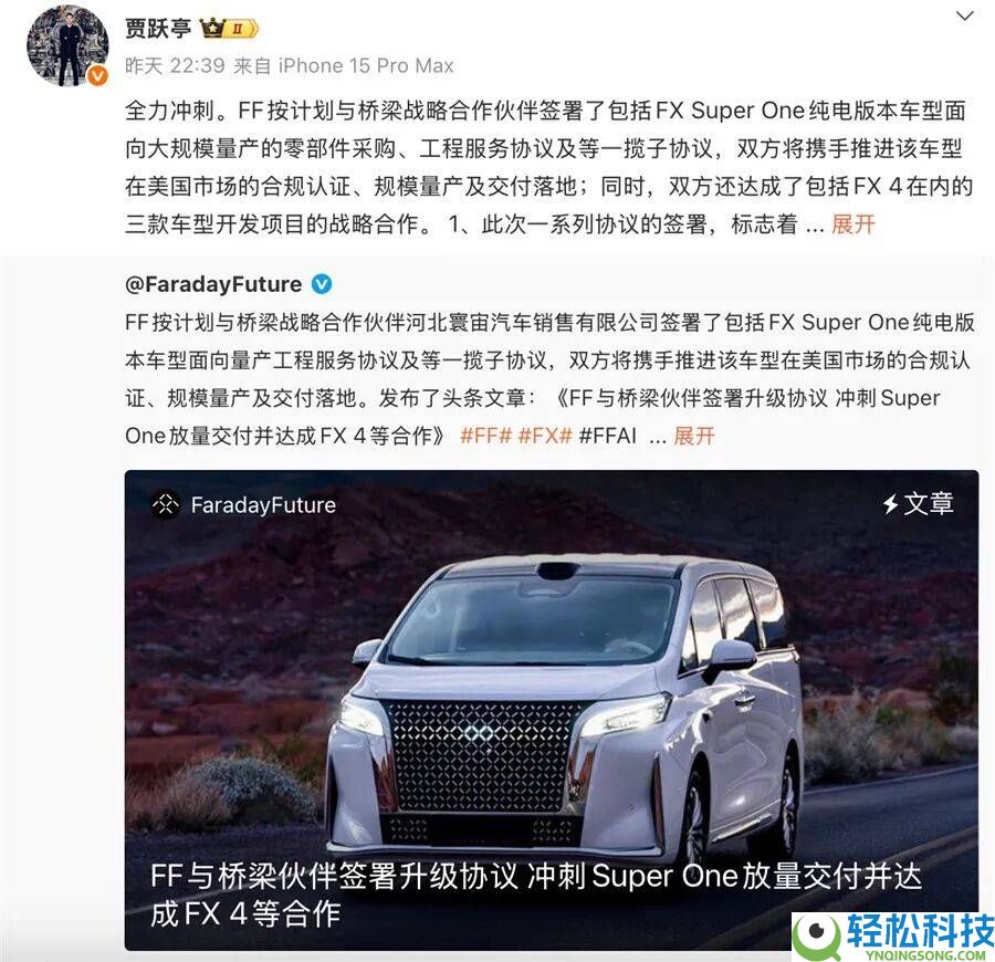 贾跃亭再启新程：FF联袂保定火伴,FX车型量产可否成救命稻草？