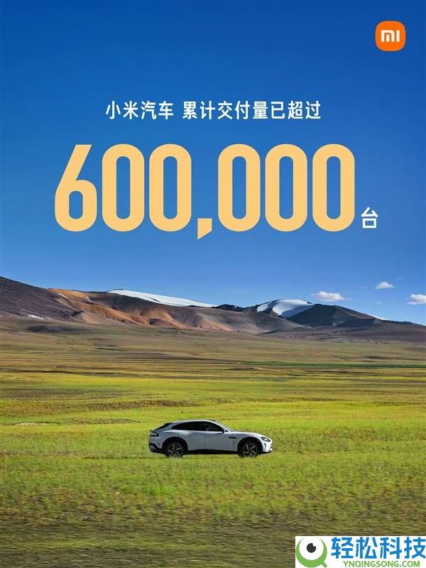 22个月交付超60万台,小米汽车刷新行业记载,SU7接力YU7成增进新引擎