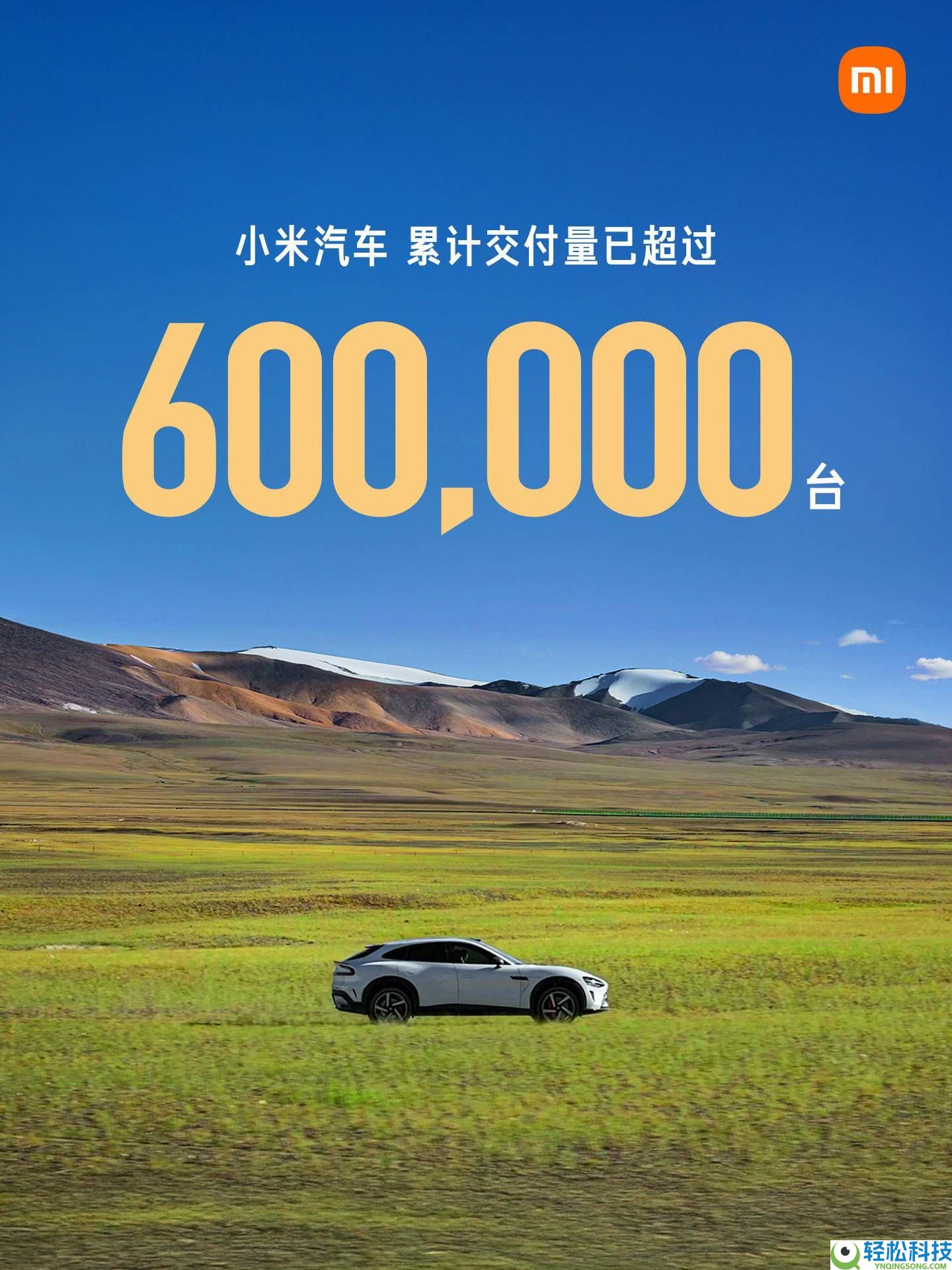 小米汽车成果亮眼：2025年交付超41万,2026年1月交付超3.9万且累计破60万