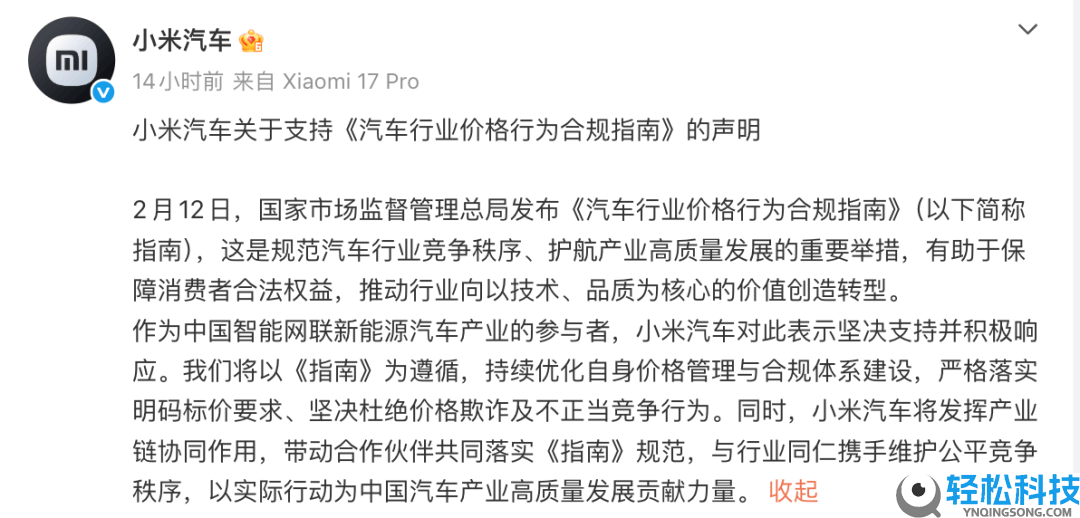 小米汽车积极呼应《汽车行业价钱行为合规指南》 共促工业高质量开展