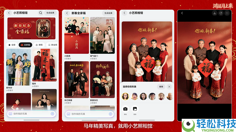 “艺”马领先接鸿运, 2026年看年青人若何以AI营建专属年味