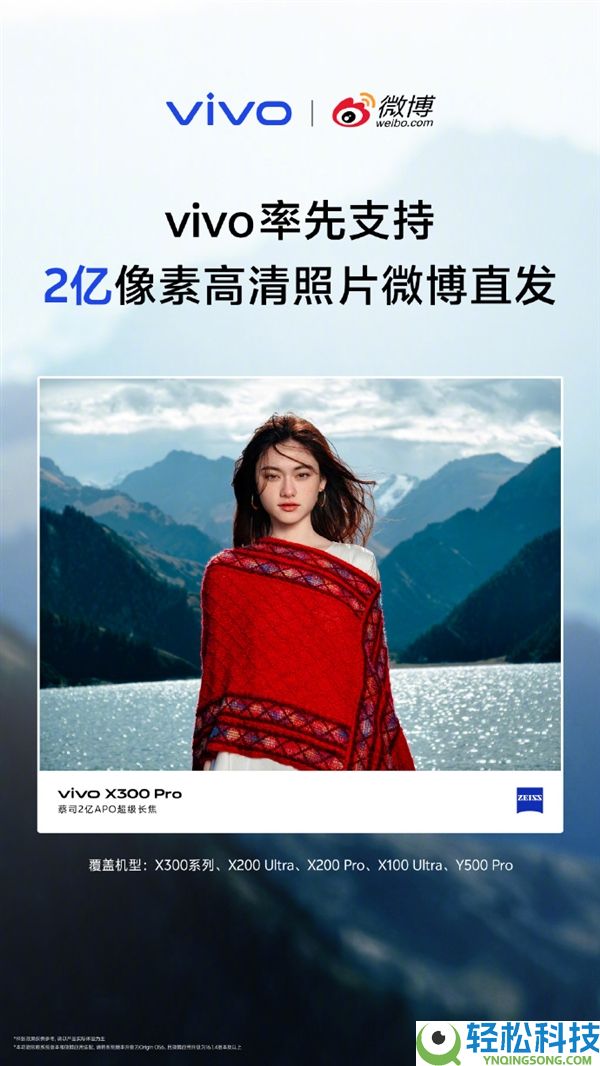 微博发图不再紧缩,vivo率先支撑2亿像素高清直发 适配机型出炉