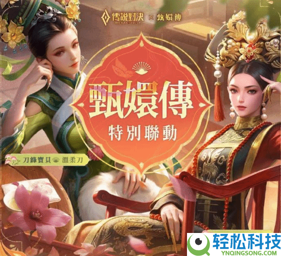 《王者光荣》x《甄嬛传》皮肤引争议：拽妃开叉超短裙太魅