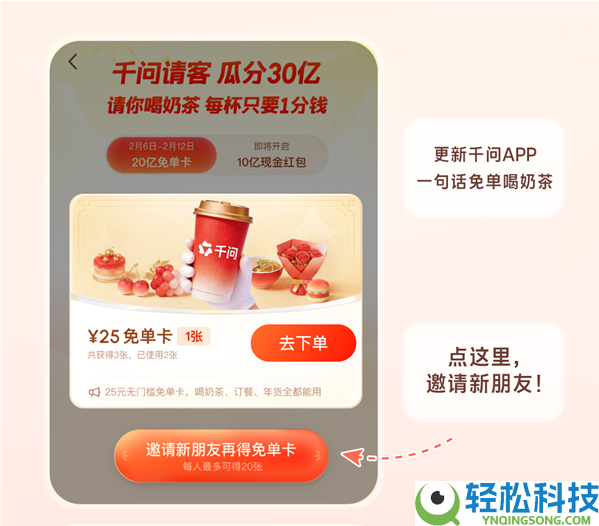 要放大招了,千问回应21张免单卡不够用：连夜研讨计划 2月14日给回答