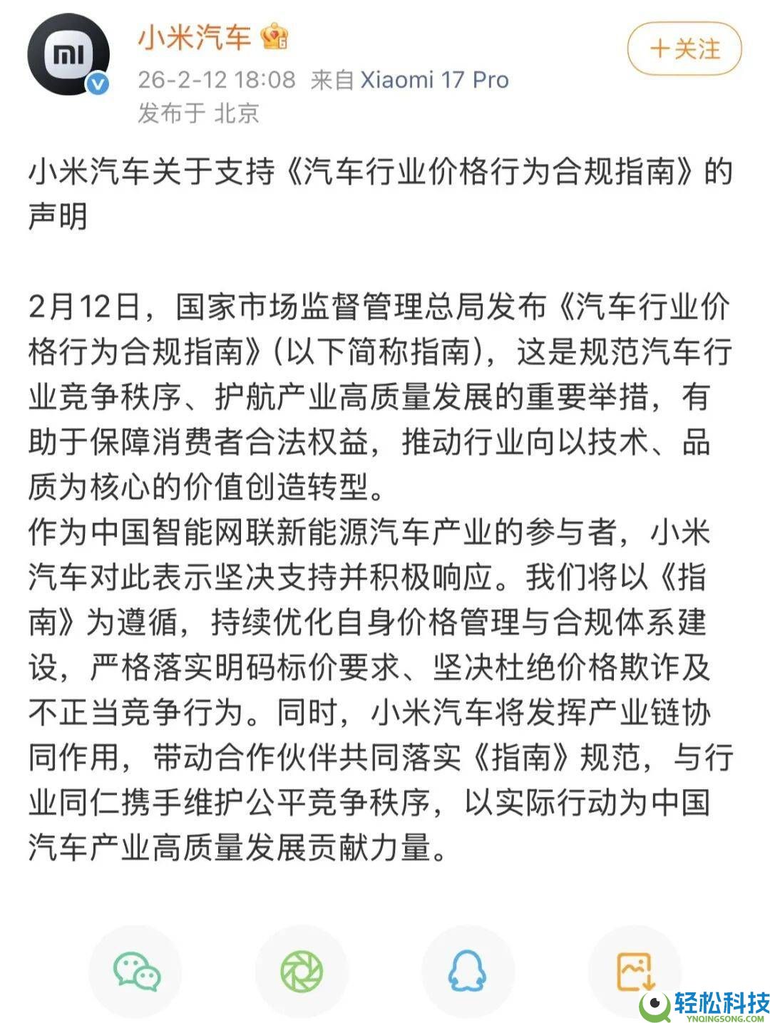 小米汽车呼应《汽车行业价钱行为合规指南》：优化经管,共促工业高质量开展