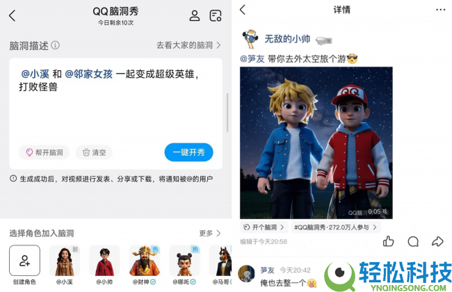 QQ上线“脑洞秀”AI社交新功能,可拉QQ石友共创3D小剧院