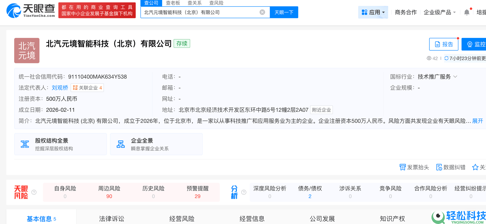 北汽元境入局AI赛道：求实结构下,可否助北汽新动力破局包围？
