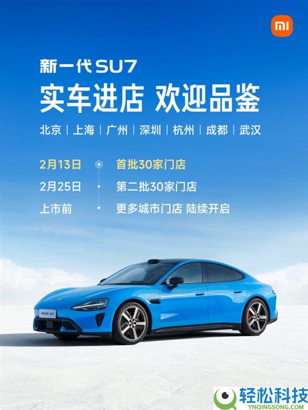 雷军：新一代SU7展车明天到店