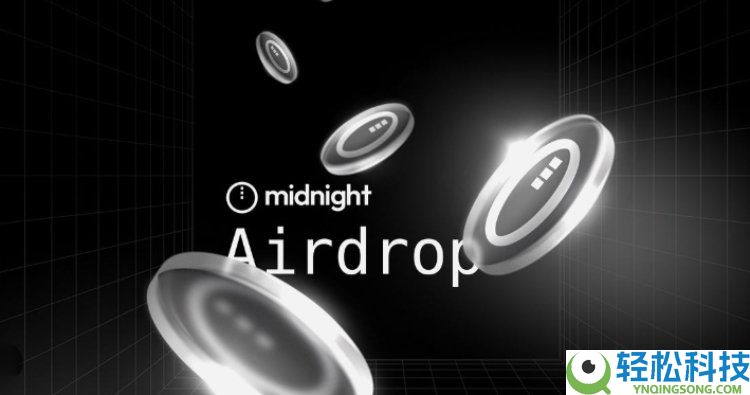 Midnight(NIGHT)币是什么?值得投资吗?NIGHT代币经济,空投领取与前景分析