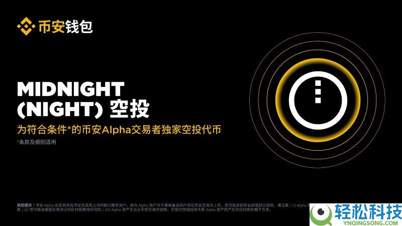 Midnight(NIGHT)币是什么?值得投资吗?NIGHT代币经济,空投领取与前景分析