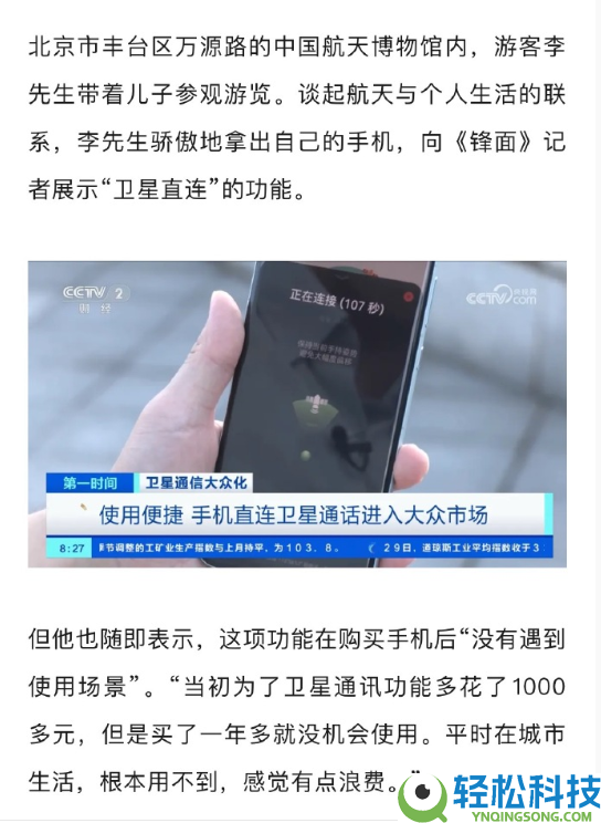 卫星手机功能沦为陈设 网友吵翻 业内助士点破真实窘境