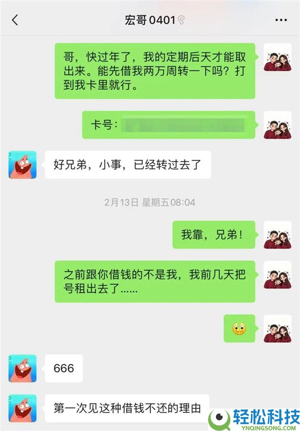 微信提示:恋人节注重保险,网恋别上头送钱