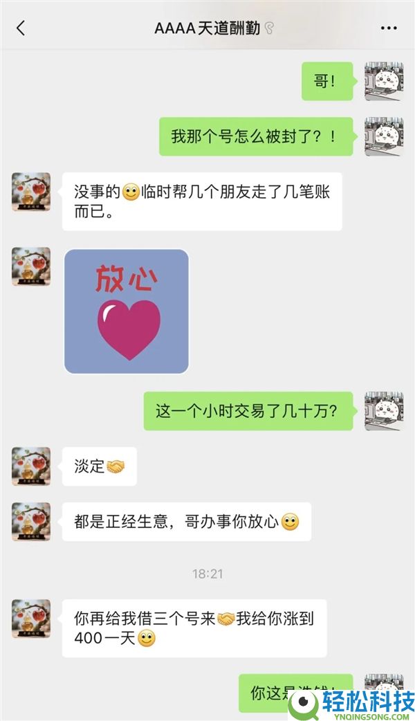 微信提示:恋人节注重保险,网恋别上头送钱