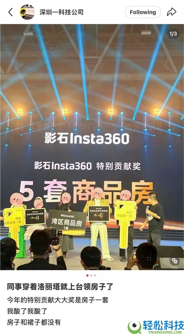 影石公司年会送出5套房一台保时捷,获奖员工：挺欣喜的 但奖没有那么主要