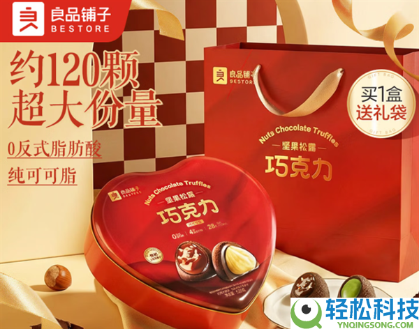 自营急送:良品铺子4口味松露形巧克力520g心形礼盒49.9元