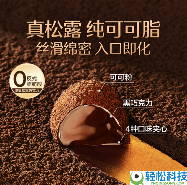 自营急送:良品铺子4口味松露形巧克力520g心形礼盒49.9元