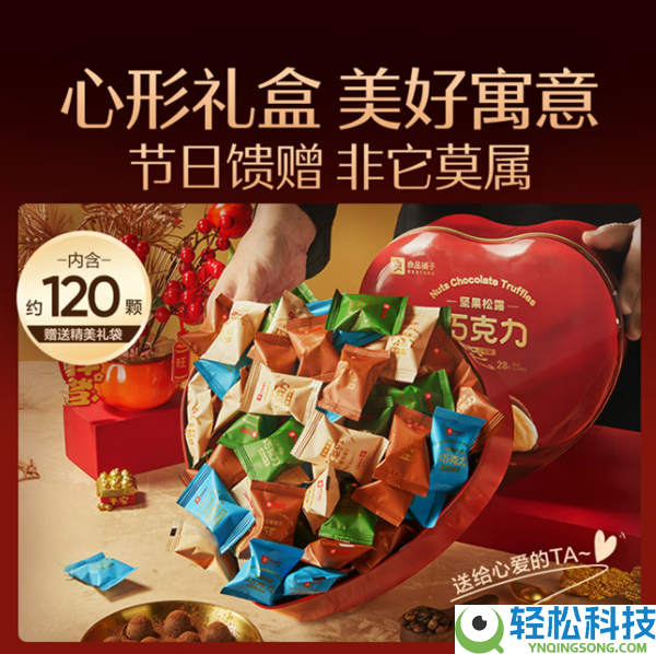 自营急送:良品铺子4口味松露形巧克力520g心形礼盒49.9元