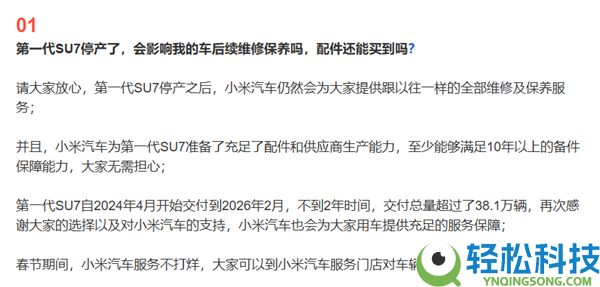 老车主定心了 小米SU7再开10年没问题