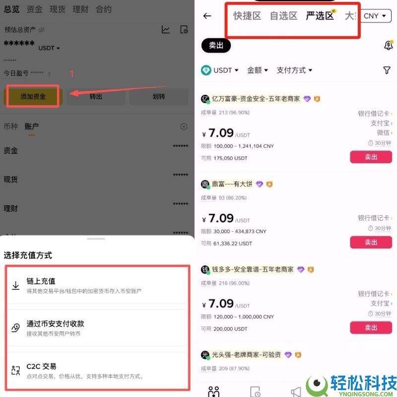国内币安入金完整指南:币安C2C买币入金教学与手续费全攻略