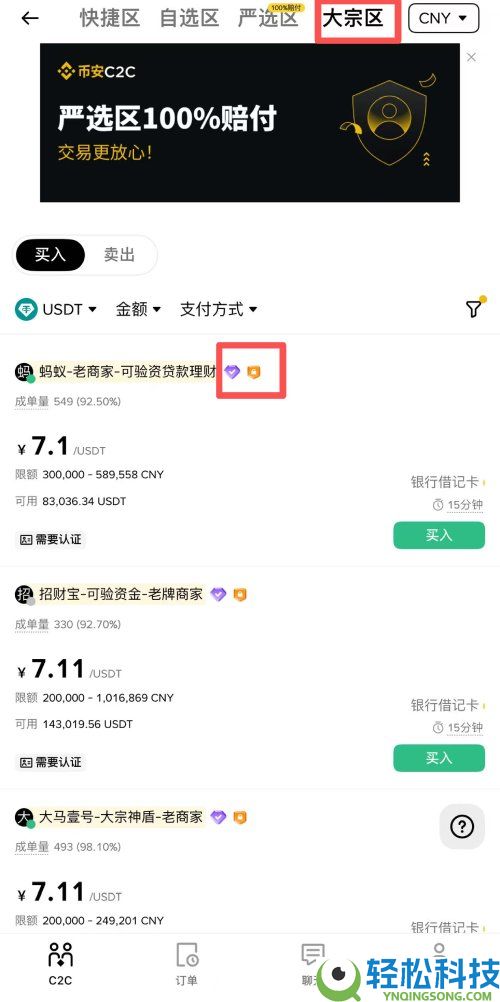国内币安入金完整指南:币安C2C买币入金教学与手续费全攻略
