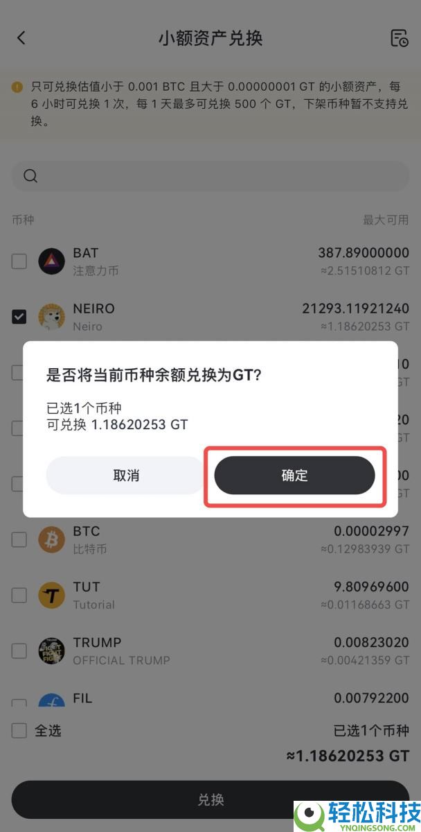 Gate交易所如何使用小额兑换功能?Gate使用小额兑换功能的操作流程